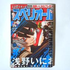 ビッグコミック スペリオール 2025年9号（2025年4月25日） / 小学館