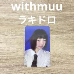 ILLIT bomb withmuu ラキドロ ウォンヒ
