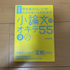 小論文のオキテ55