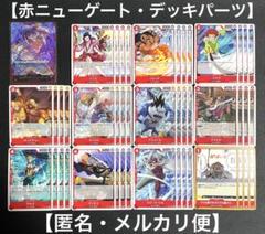 ワンピースカードゲーム　赤ニューゲート　白ひげ海賊団　デッキパーツ　計45枚　②