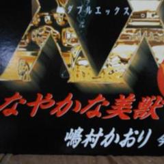 メルカリ グシャノビンヅメ Dvd 日本映画 1 000 中古や未使用のフリマ