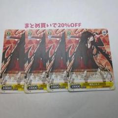 ・4枚 U 剣先ツルギ 黄色 ブルーアーカイブ ヴァイス2