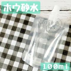 【匿名発送】ホウ砂水100ml スライム素材 手作りスライム 自由研究のサムネイル