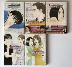 ②逃げるは恥だが役に立つ 7-11巻 5冊セット 初版