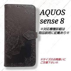 AQUOS sense８　◇エンボス曼陀羅　ブラック　黒　◇　　S２