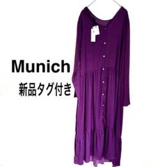 【新品タグ付き】Munich ロングワンピース パープル 日本製 ゆったり