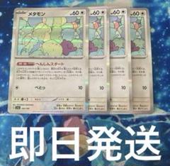 メタモン　1枚　80円 へんしんスタート メタモン | ポケモンカードゲーム公式ホームページ
