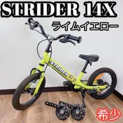 【訳あり】ストライダー SPORT 14X 補助輪 廃盤カラー m96738292513_1.jpg?1722324789