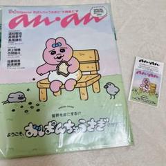 anan おぱんちゅうさぎ 「おばんちゅうさぎブックストア」 限定ステッカー付き