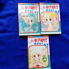岡本ゆり イッツ年下時代 全巻 初版 2025年最新】岡本ゆりの人気アイテム - メルカリ
