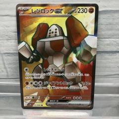 2025年最新】レジロックexの人気アイテム - メルカリ