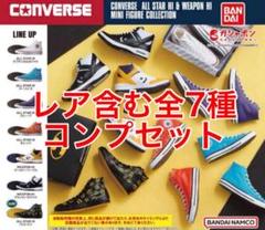 2025年最新】コンバース ガチャガチャ コンプリートの人気