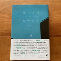 明け方の若者たち