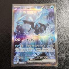 キュレムex SAR ブラックボルト　ホワイトフレア　ポケモンカード