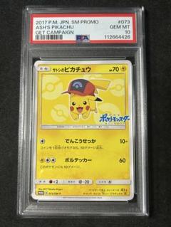 サトシのピカチュウ psa10 426