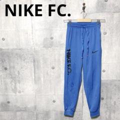 NIKE FC ナイキFC メンズ サッカー リベロパンツ ジャージパンツ S