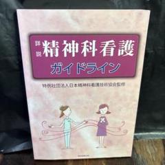 アディクション・パーソナリティ障害の看護ケア   /中央法規出版/日本精神科看護協会（単行本） アディクション・パーソナリティ障害の看護ケア 精神科ナースの