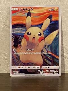 2025年最新】ムンク展 ピカチュウ 叫びの人気アイテム - メルカリ