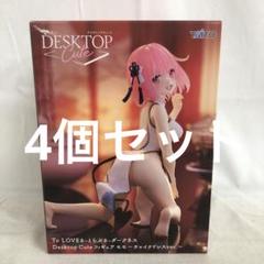 VF7A31 未開封 Desktop Cute モモ チャイナドレス 4個セット