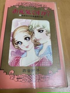 数量は多 西谷祥子 志摩ようこ コミック 漫画 少女漫画