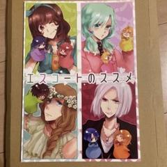 【うたプリ】エスコートのススメのサムネイル