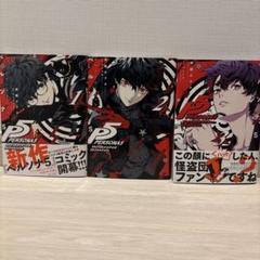 ペルソナ5 メメントスミッション 3巻 特典 イラスト色紙 Amazon.co.jp: ペルソナ5 メメントスミッション コミック特典