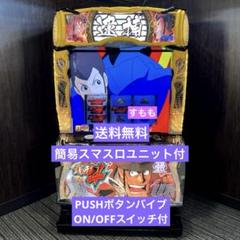 スマスロ実機【L主役は銭形4L1】すぐに遊べる❗️送料無料❗️ パチスロ実機【スマスロ】L主役は銭形4 L1 ユニット付き