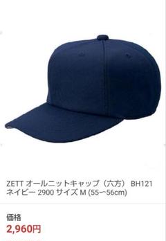 新品未使用 野球 帽子 キャップ ブラック Lサイズ 5個 ベースボール ゼット 野球 帽子 六方角型 ダブルメッシュ | 総合スポーツ企業グループ