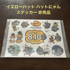 ハットにゃん ノベルティまとめ売り5点セット YellowHat ハットにゃん ハンガー ノベルティ 非売品 - メルカリ