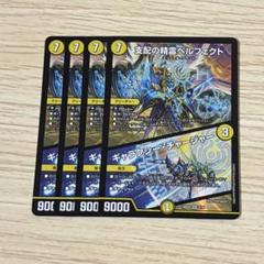 ペルフェクト　らくらくメルカリ便 支配の精霊ペルフェクト / ギャラクシーチャージャー 4枚 - メルカリ