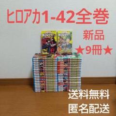 集英社 - 最終値下げ！！僕のヒーローアカデミア(1-19)全巻 最終値下げ！！僕のヒーローアカデミア(1-19)全巻