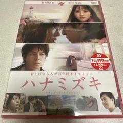 ハナミズキ スタンダード・エディション('10映画「ハナミズキ」製作委員会)