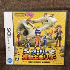 スーパーカセキホリダー　DS