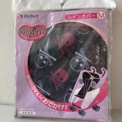 新品　リッチェル ベビデコ レインカバー　M スカル