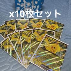 ポケモンカード JR東日本 ピカチュウ プロモ ジャンボ カード10枚