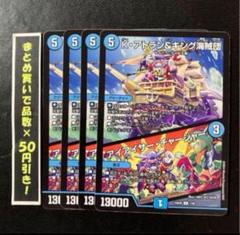 デュエマ　K・アトラン&キング海賊団　一枚300円 K・アトラン＆キング海賊団 4枚 ② - メルカリ