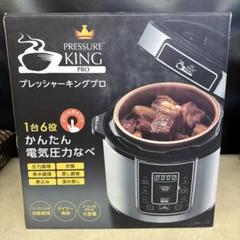 未使用品　プレッシャーキングプロ　ハンディブレンダー付き 新品未使用品】プレッシャーキングプロ 電気圧力鍋＋ハンディ