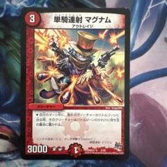 単騎連射 マグナム 初期版 4枚セット 単騎連射 マグナム 4枚セット② - メルカリ