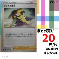 (残62) 1枚 シロナの覇気 039 svG 20円×枚