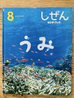 【まとめ割可】キンダーブック しぜん 23冊セット 2025年最新】キンダーブック しぜん 2022の人気アイテム - メルカリ