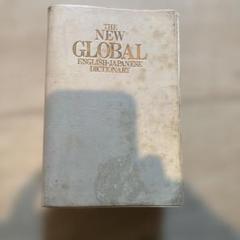 英和辞典 三省堂THE NEW GLOBAL ENGLISH-JAPANESE - メルカリ