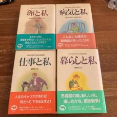 ベティ・マクドナルドの生き方」<「卵と私」 「仕事と私」他>4部