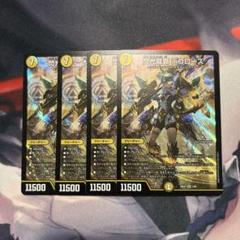 閃光龍覇デコローズ 4枚