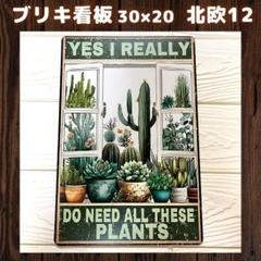 北欧12ブリキ看板プレートガーデンガーデニング雑貨庭お花壁掛けインテリア1A