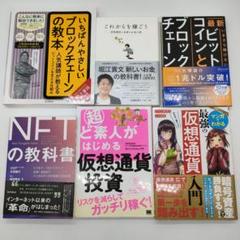 仮想通貨の関連書籍 まとめ売り