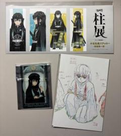 鬼滅の刃　時透無一郎　柱展　ステッカーセット　ポストカード　Q-pot カード