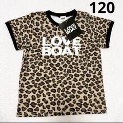 ラブボート　Tシャツ　ヒョウ柄　夏　120