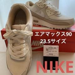 NIKE ナイキエアマックス90 ホワイト/ベージュ23.5サイズスニーカー