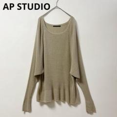 AP STUDIO　ニット　レディース　プルオーバー　ドルマン　ベージュ　長袖