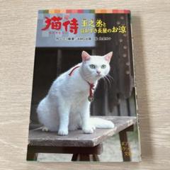 ZOOプロ 限定 あなごちゃん お別れ会 手形カード 猫侍 玉之丞 非売品 猫 ZOOプロ 限定 あなごちゃん お別れ会 手形カード 猫侍 玉之丞 非売品